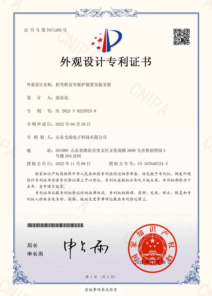 折彎機保護裝置